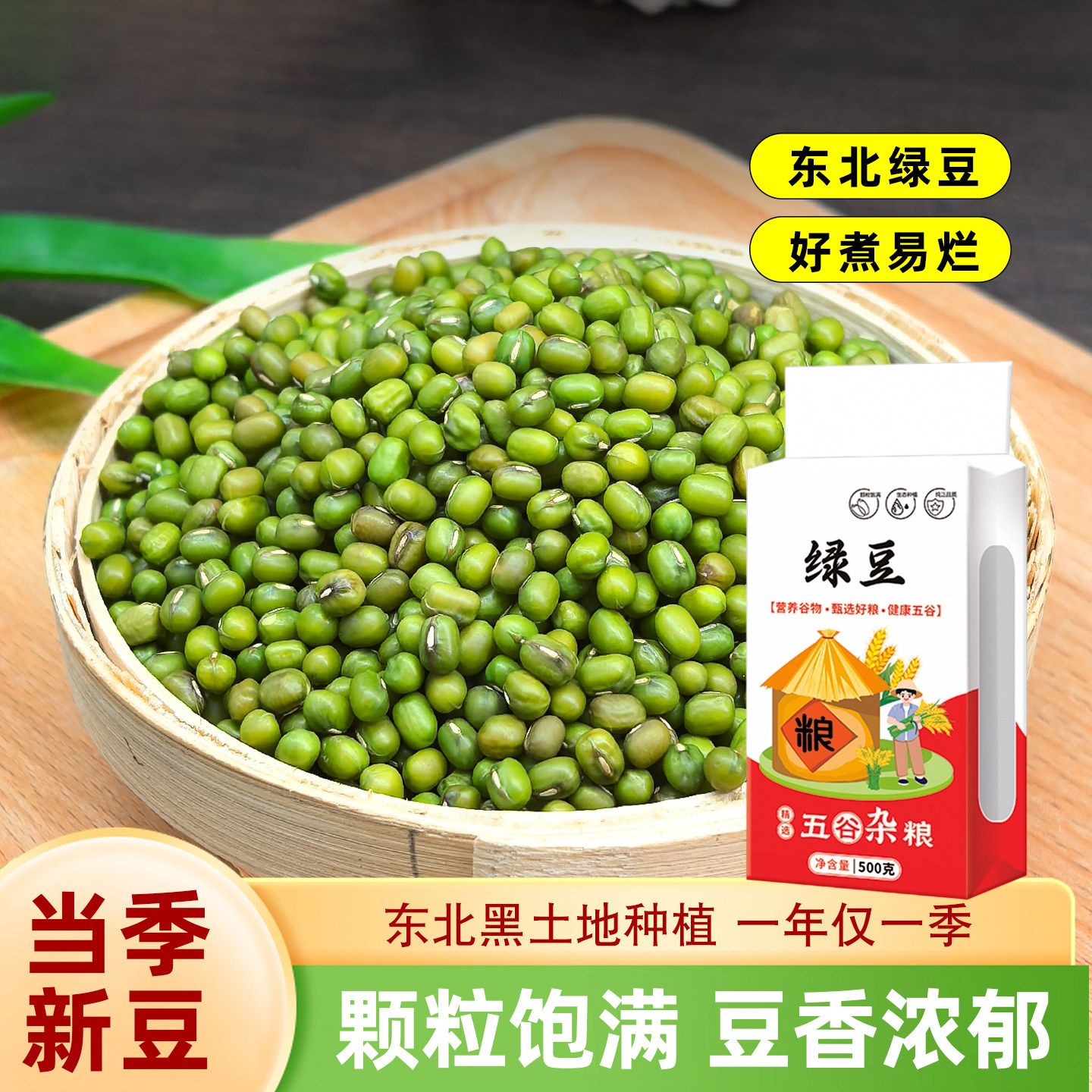 13089614.【到手3袋】东北绿豆夏季解暑粗粮真空装500g/袋