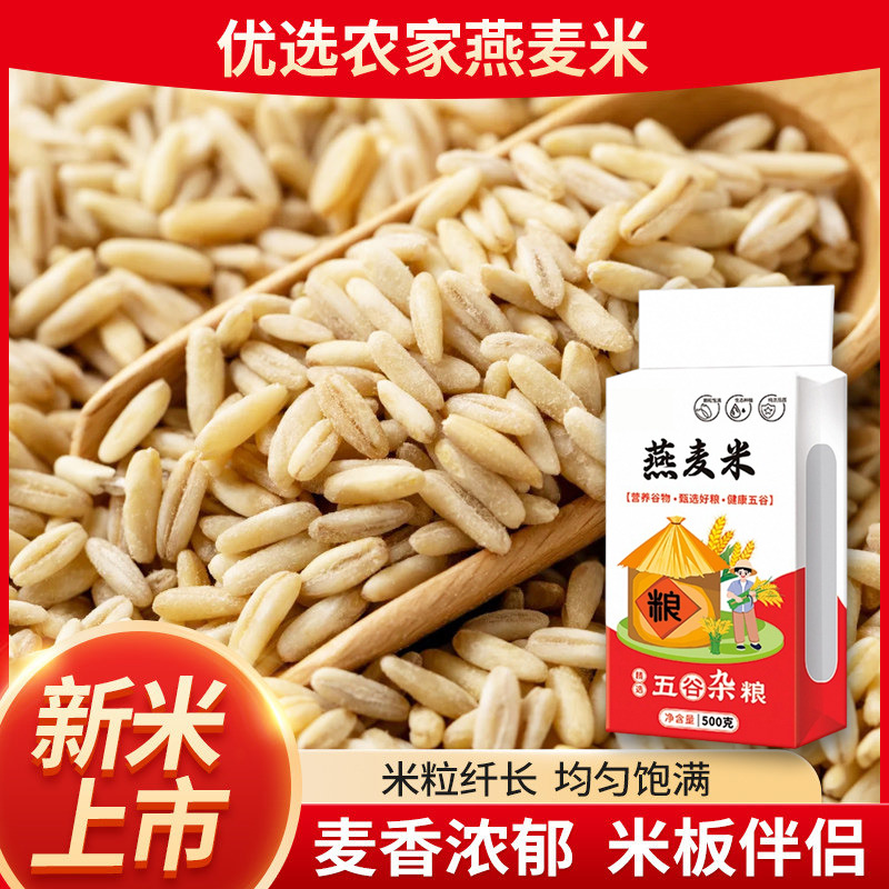 13092621.【到手2袋】燕麦米500g/袋