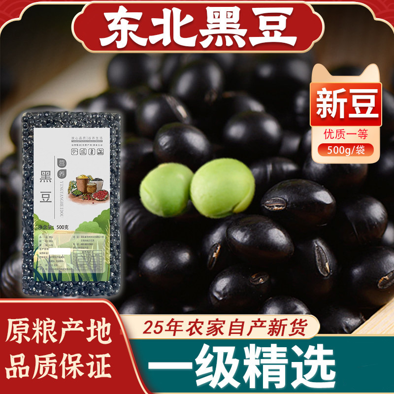 13092518.黑豆真空装东北农家自产500g/袋
