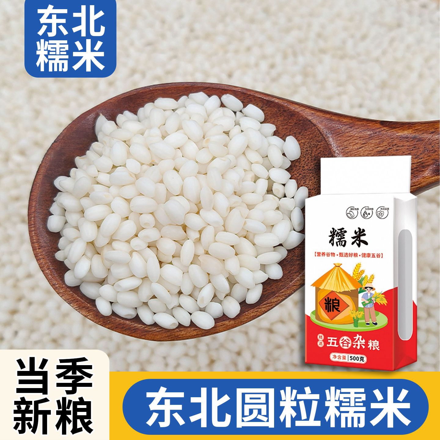 13092582.【到手2袋】糯米真空包装包饭团当季圆粒糯米白糯米500g/袋