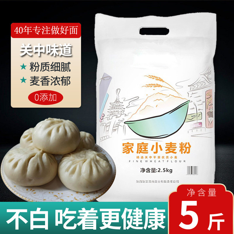 13116731.家庭通用中筋陕西小麦粉馒头包子花卷面条粉2.5kg/袋