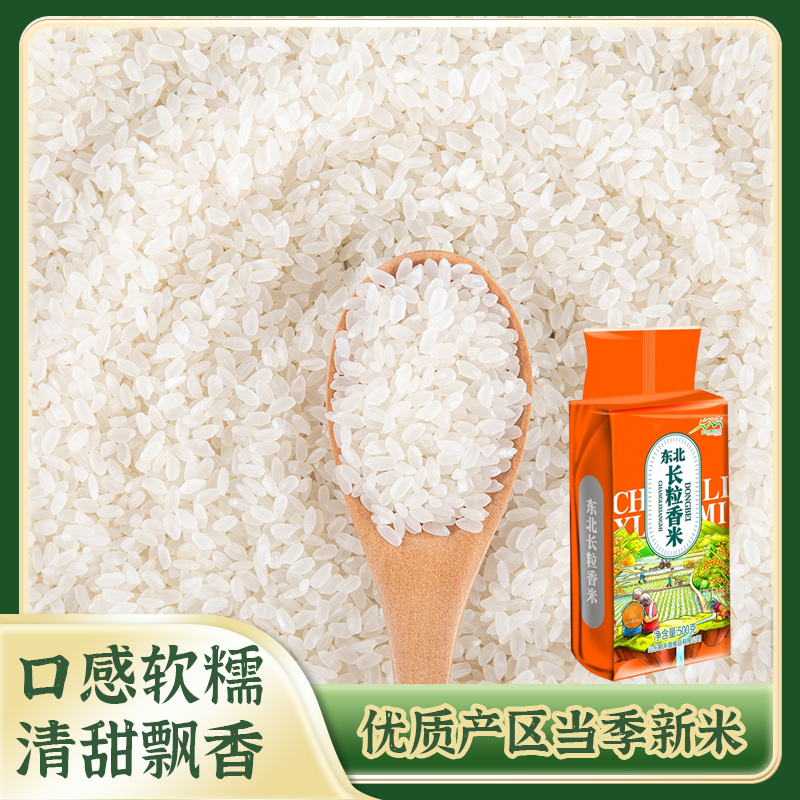 13159162.【到手3袋】东北大新米长粒香粳米500g/袋