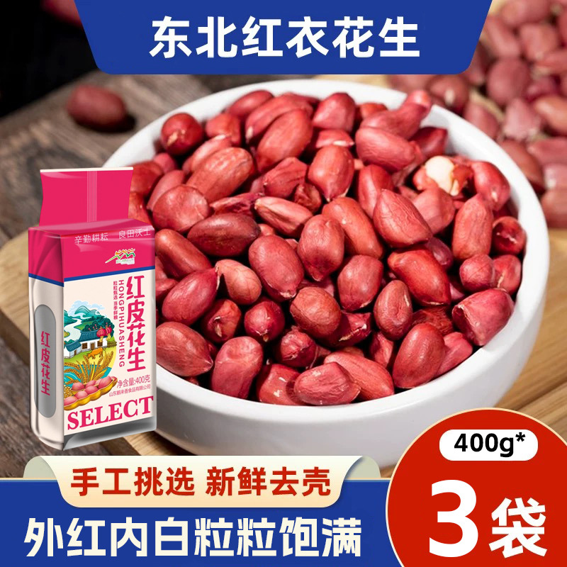 13159165.【到手3袋】红皮花生米四粒红五红汤原料400g/袋