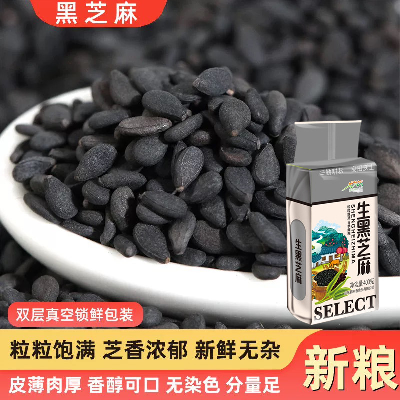 13159355.生黑芝麻干净饱满无染色榨油400g/袋
