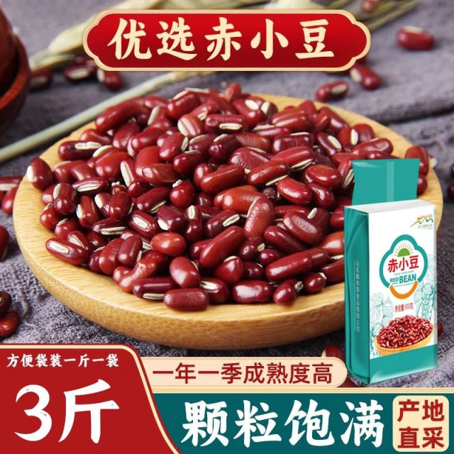 13159338.【到手3袋】赤小豆真空包装红豆500g/袋