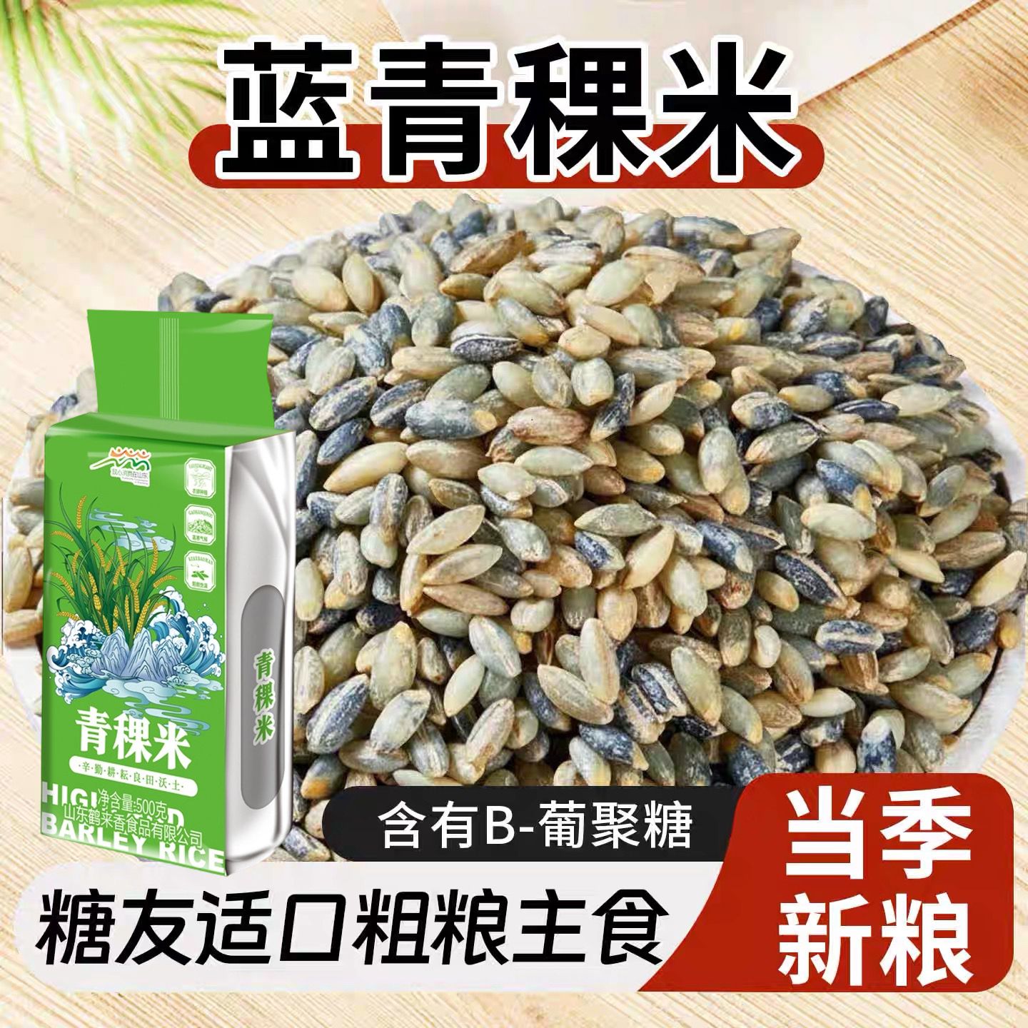 13159422.青稞米青藏高原特产500g/袋