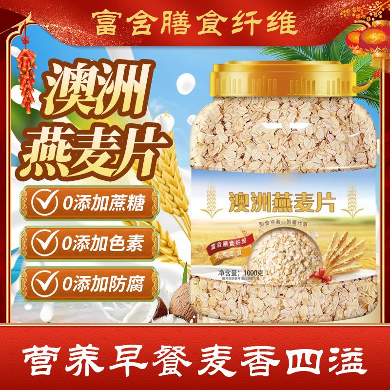 13722544.澳洲燕麦片营养早餐即食冲饮速溶健身无添加蔗糖1kg/桶