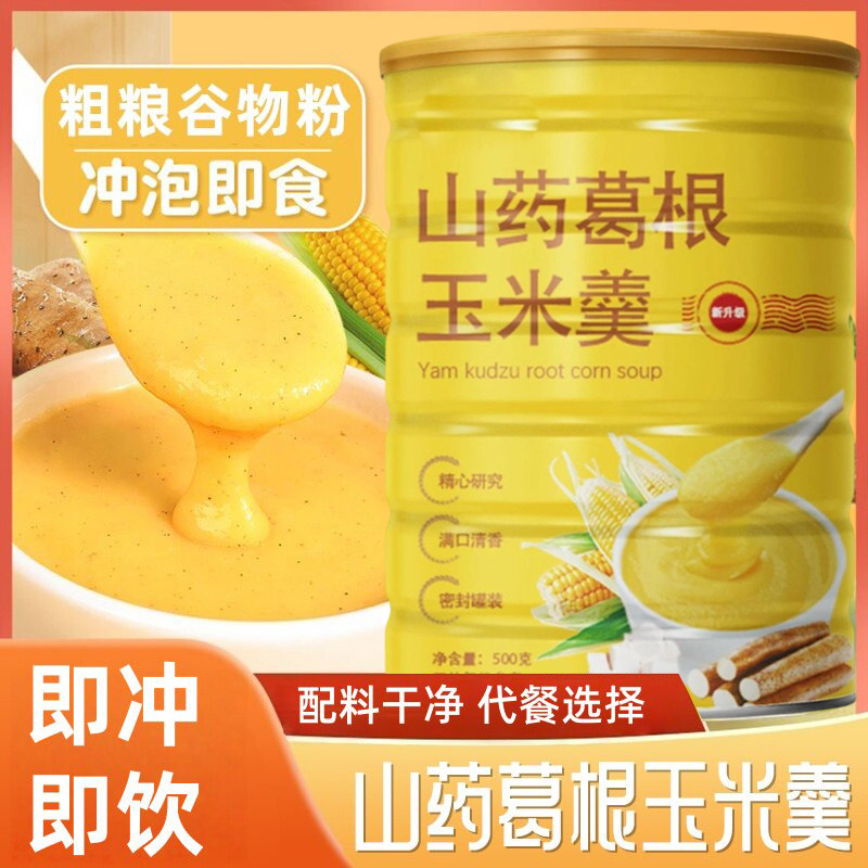 13722585.山药葛根玉米羹即食冲饮养胃粗粮玉米粉装营养谷物