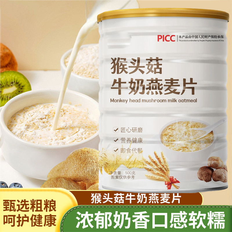 13722570.猴头菇牛奶燕麦饱腹代餐谷物奶香燕麦片冲泡即食免煮麦片500g/罐
