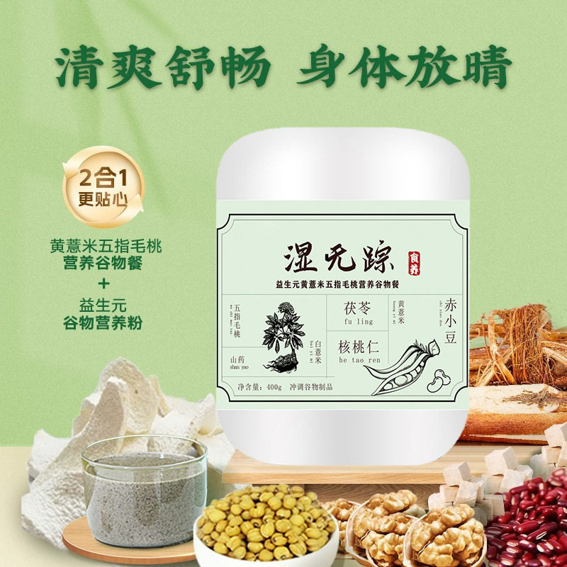 13722601.湿无踪五指毛桃谷物粉益生元黄薏米餐早餐轻断食杂粮代餐