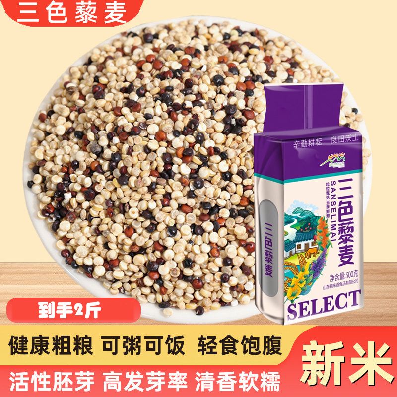 13722633.【买1送1】三色藜麦米红白黑优质高原营养五谷杂粮食500g/袋