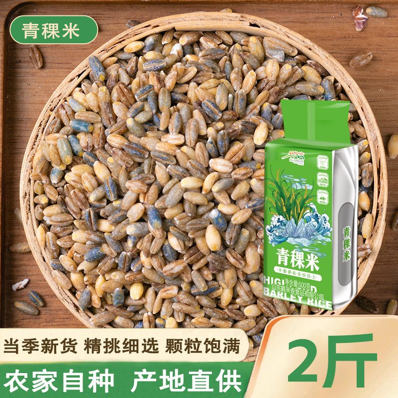 13722581.【到手2斤】蓝青稞米农家新米五谷杂粮西藏青海特产蓝色青稞麦仁500g/袋
