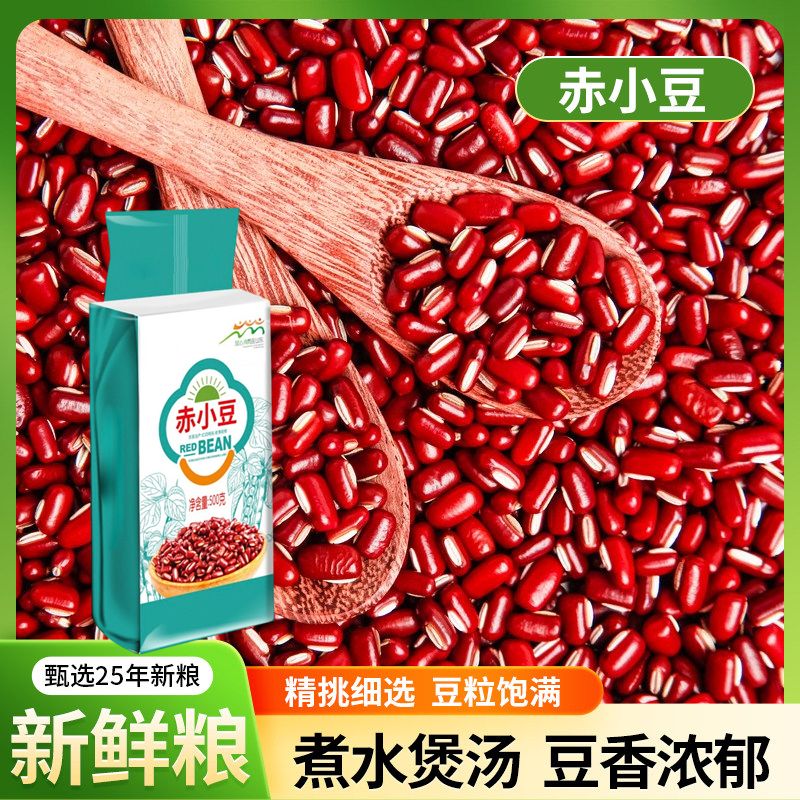13722579.【到手2袋】新粮赤小豆农家长粒红赤豆薏米粥新豆自产五谷杂粮500g/袋