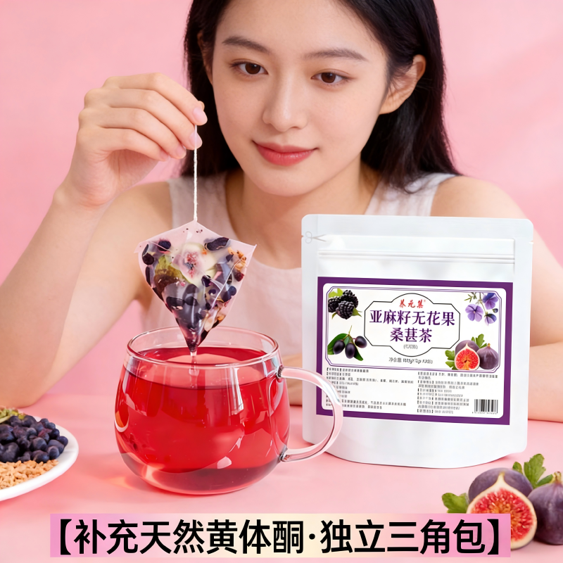 13210187.亚麻籽无花果桑葚茶 黑豆黑枸杞桑葚茶三角茶包