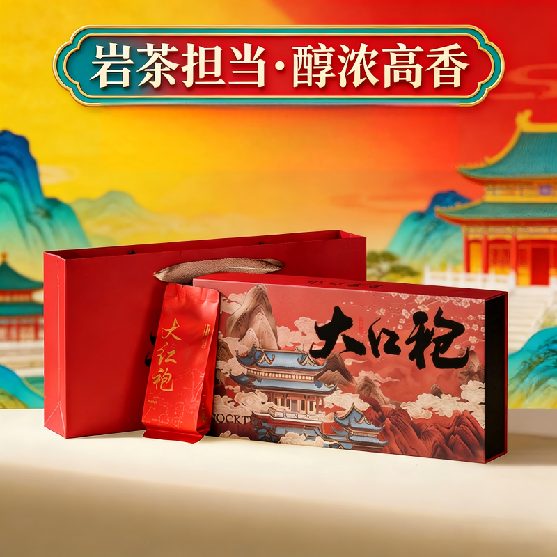 13214965.武夷山岩茶大红袍小种云南普洱茉莉花礼盒装