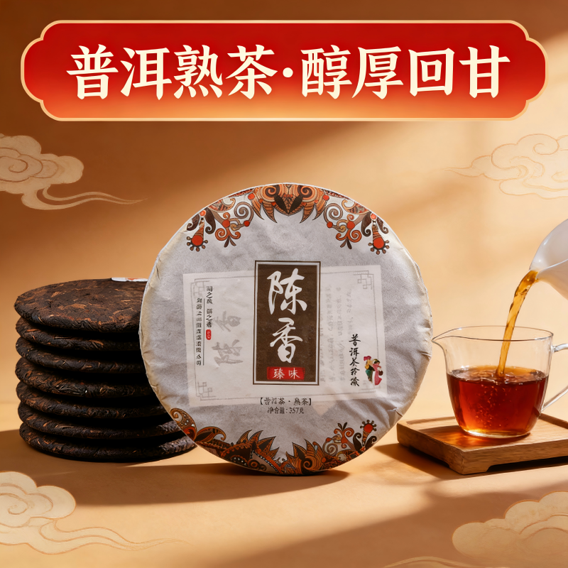 13670825.云南茶叶普洱茶饼勐海古树熟茶饼