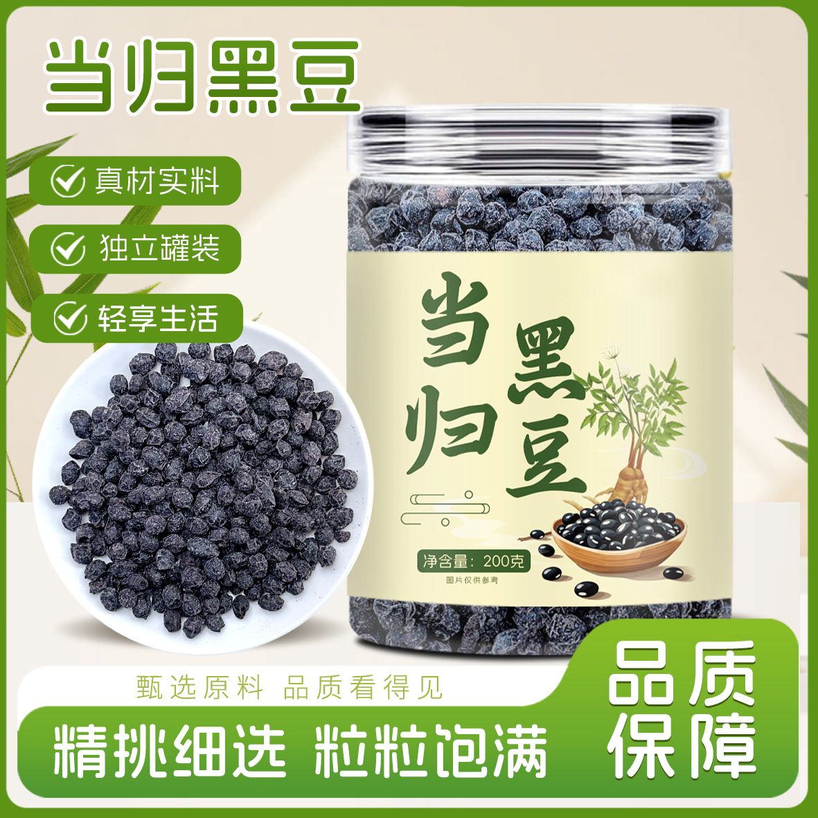 13722571.【到手2罐】当归黑豆农家炒熟即食黑豆200g罐