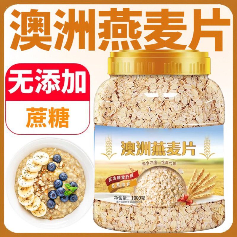 13256117.麦片营养早餐即食冲饮速溶健身无添加蔗糖澳洲燕麦片1kg/桶