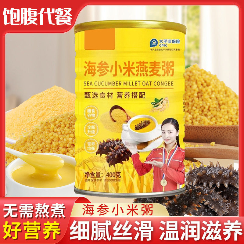 13256103.【400g×5罐+玻璃杯勺】海参小米燕麦粥即食冲饮饱腹400g/罐