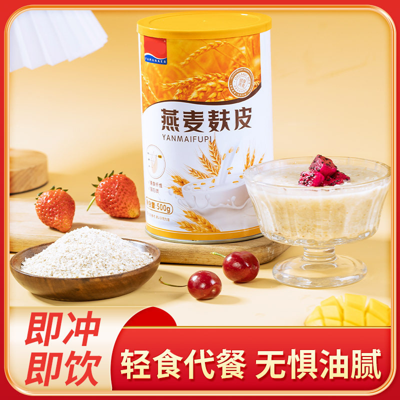 13261345.【到手3罐+杯勺】燕麦麸皮纯正无添加冲泡即食营养早餐膳食纤维速食500g/罐