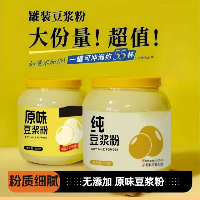 13265220.纯豆浆粉高蛋白无添加蔗糖营养早餐原味冲饮豆粉