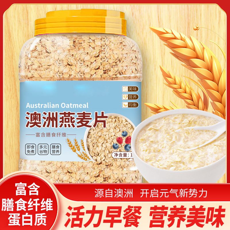 13265261.澳洲燕麦片1KG即食麦片原味无添加营养早餐冲泡即食