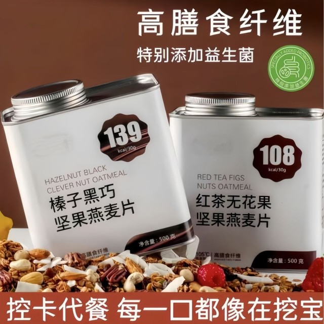 13265251.榛子黑巧烘焙麦片五谷冲泡草莓抹茶坚果燕麦片代餐饱腹500g/罐