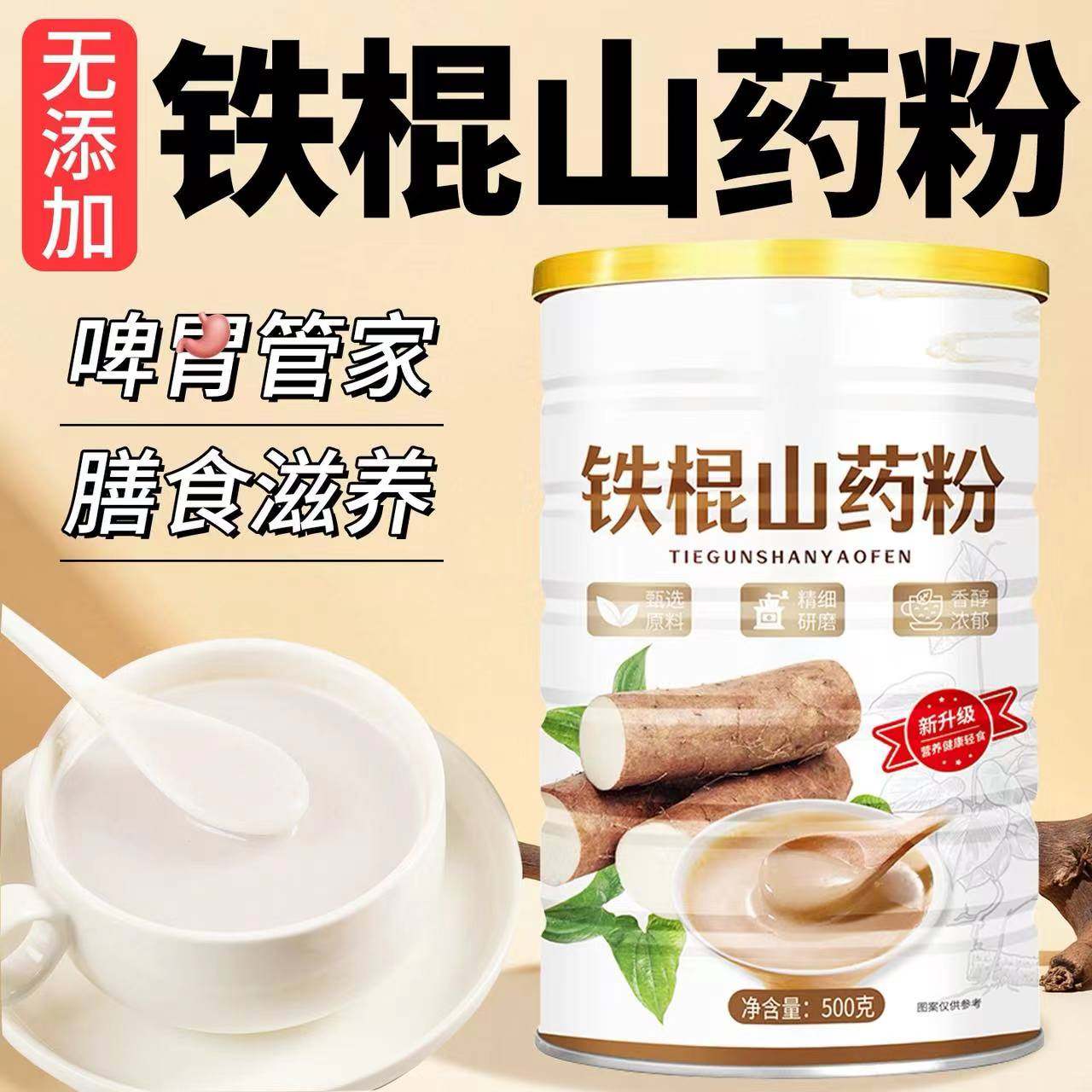 13265273.铁棍山药粉焦作正宗温县垆土怀淮山粉营养冲饮代餐粉500g/罐