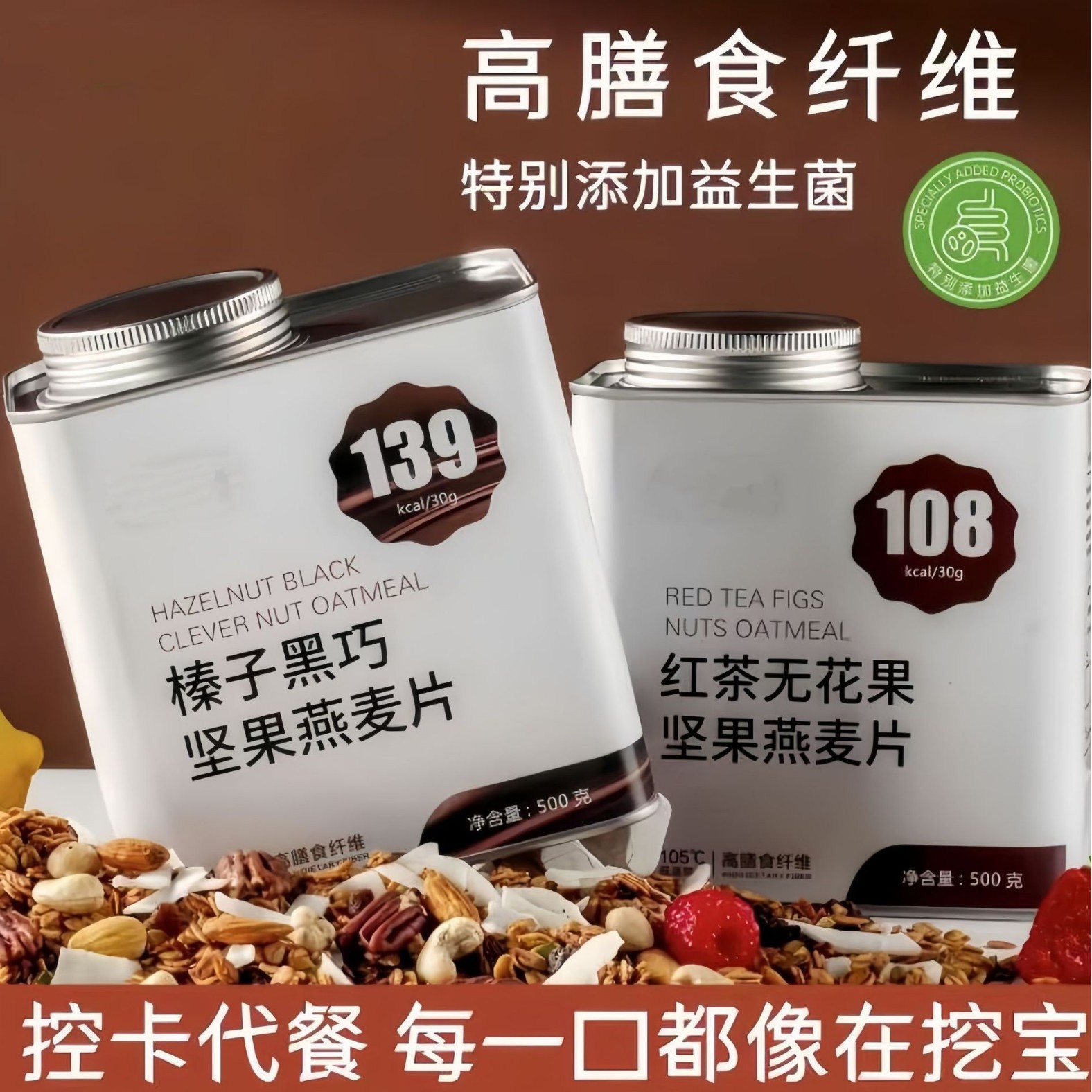 13265251.榛子黑巧烘焙麦片五谷冲泡草莓抹茶坚果燕麦片代餐饱腹500g/罐