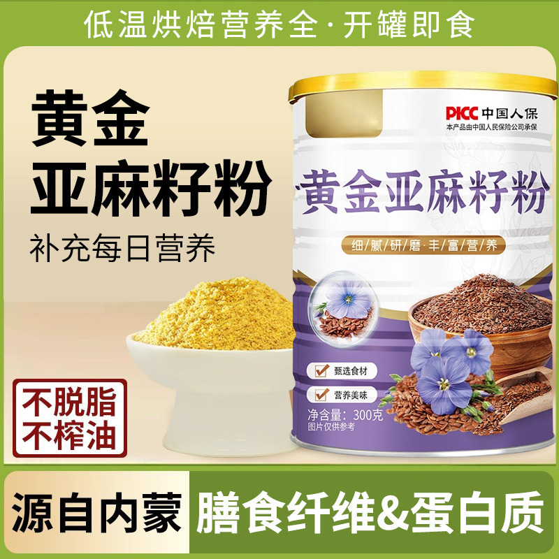13268554.熟黄金亚麻籽粉 膳食营养粉 即食冲饮代餐300g/罐