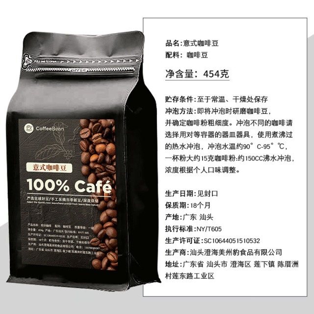 13268923.意式拼配咖啡豆美式手冲黑咖啡深度烘焙咖啡豆粉454g/袋