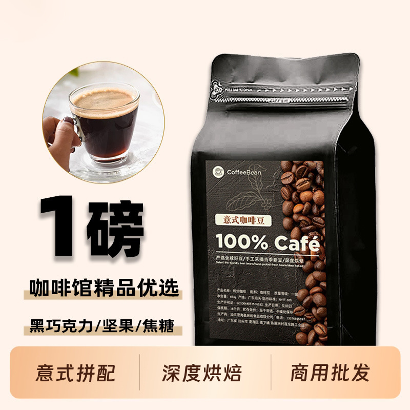 13268923.意式拼配咖啡豆美式手冲黑咖啡深度烘焙咖啡豆粉454g/袋