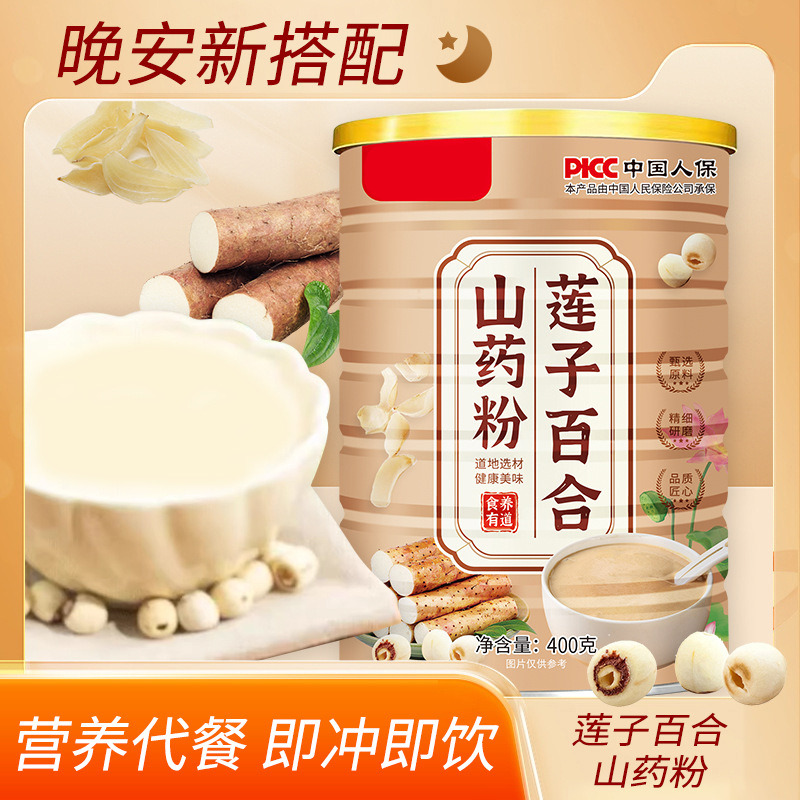 13268235.莲子百合山药粉免煮粗粮营养代餐粉冲饮食品原味冲泡即食早餐400g/罐