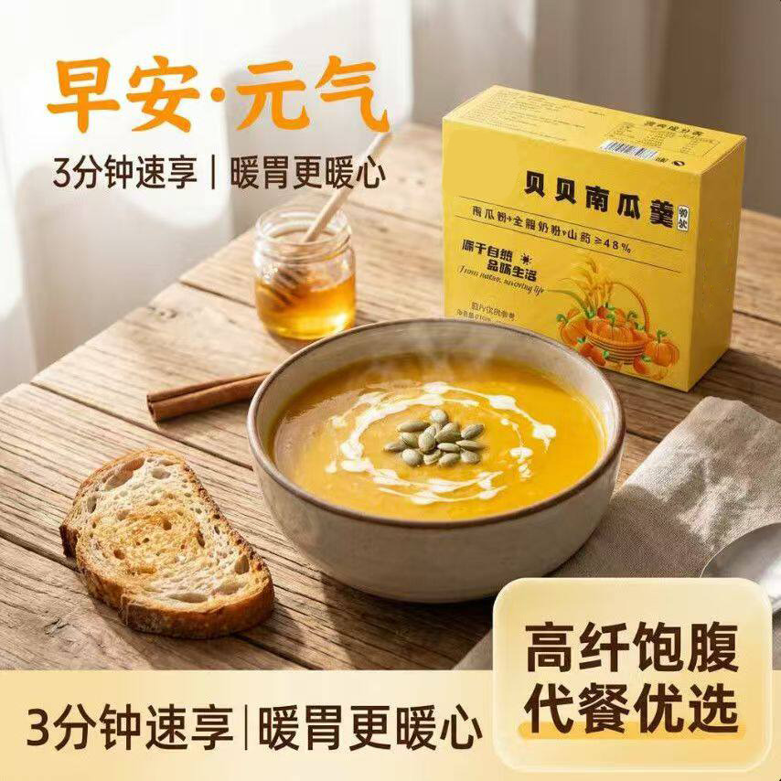13268886.【买1送1】贝贝南瓜羹盒装代餐粉早餐饱腹粗粮210g7小包/盒
