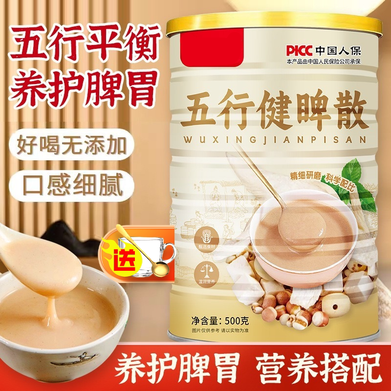 13268385.五行健睥散茯苓山药芡实莲子粉营养粥早餐糊糊即食代餐粉500g/罐