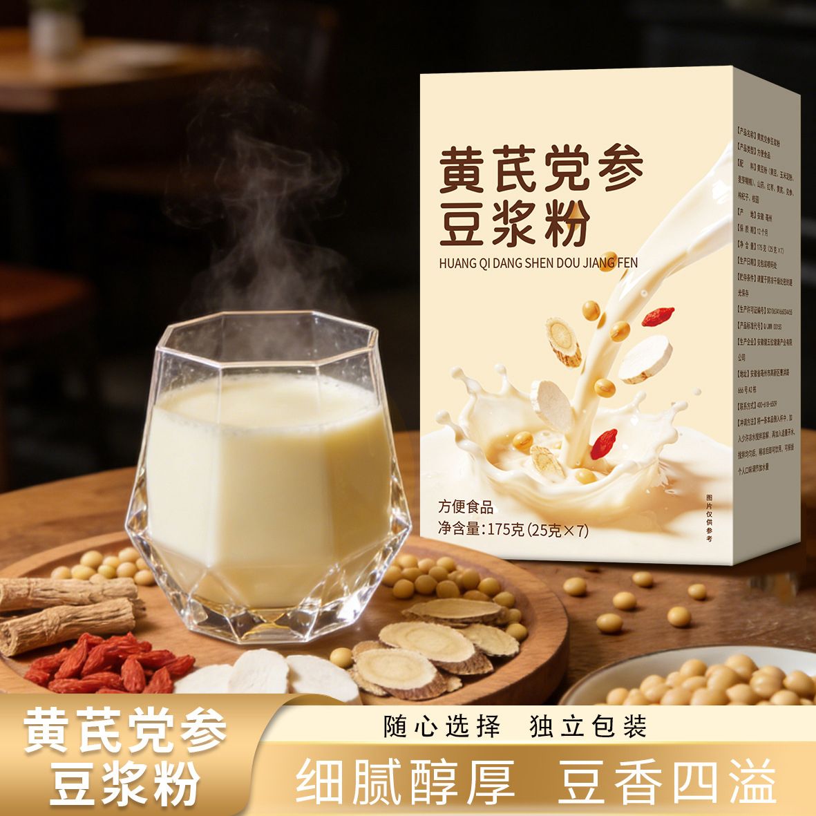 13295724.【买1送1】黄芪党参豆浆粉盒豆奶装早餐即食冲泡代餐粉175g/盒