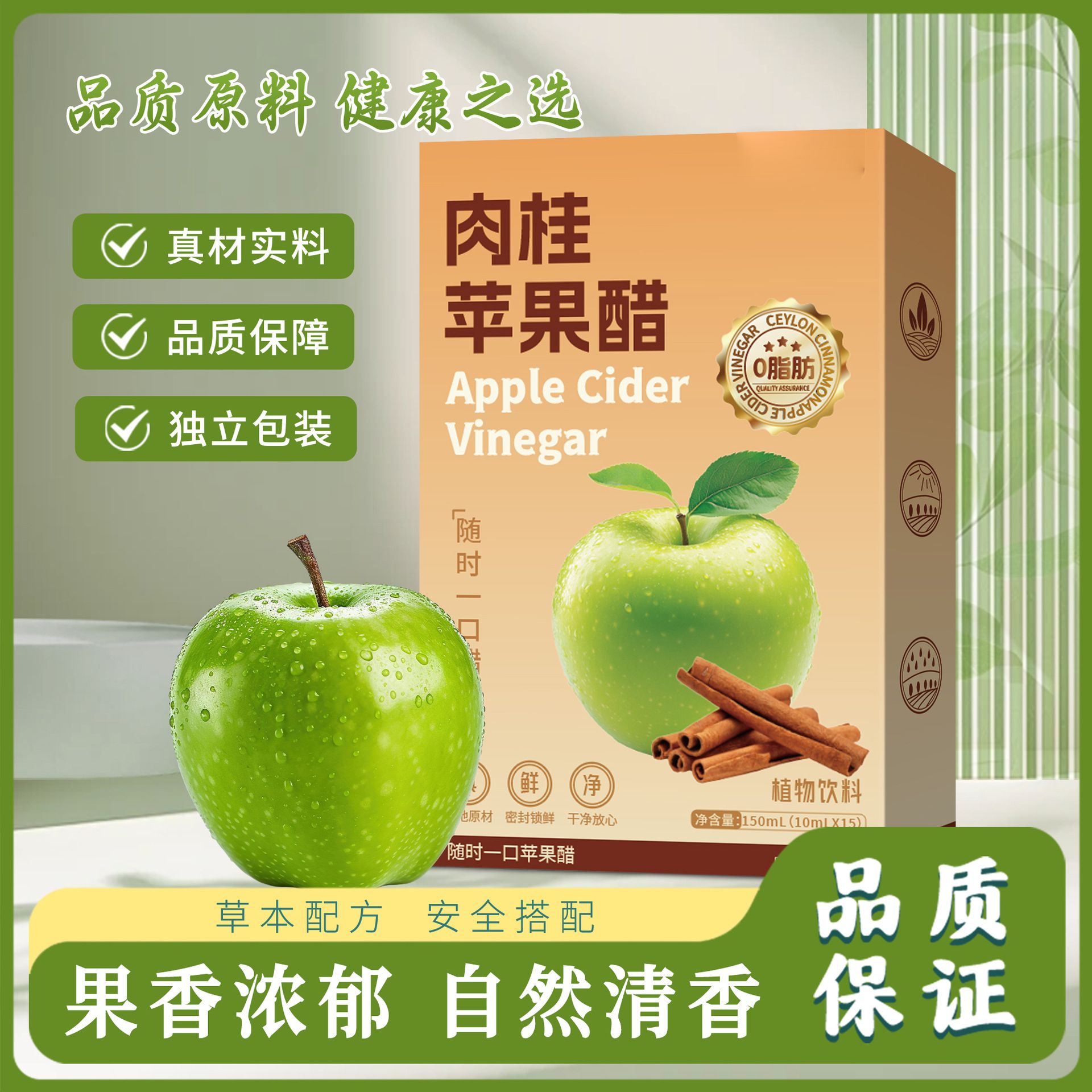 13295761.【买1送1】肉桂苹果醋膳食纤维苹果醋植物饮料150ml/盒