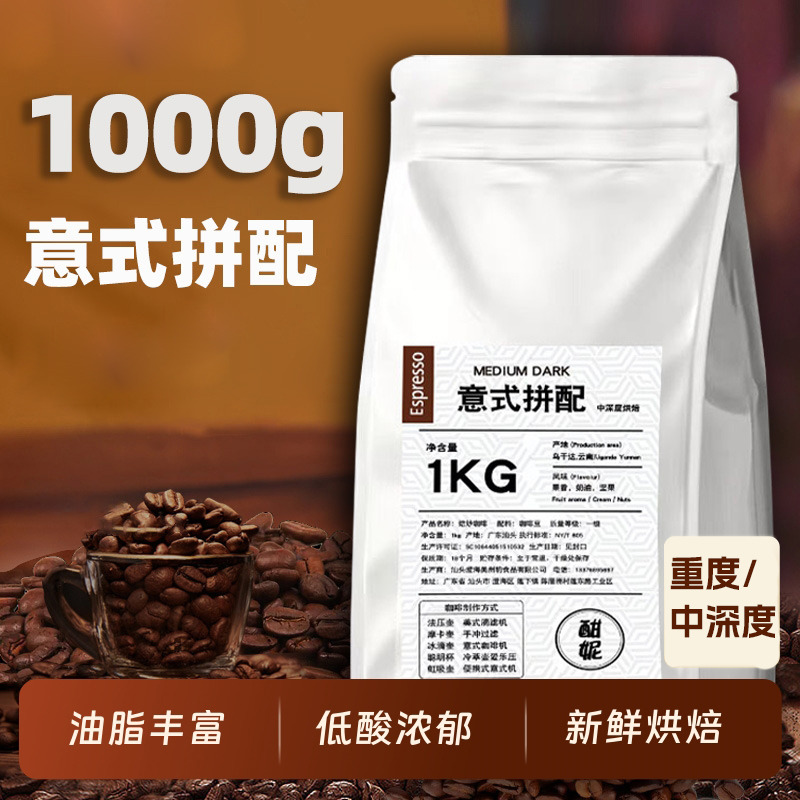 13295656.KG意式拼配咖啡豆新鲜烘焙云南阿拉比卡豆可现磨