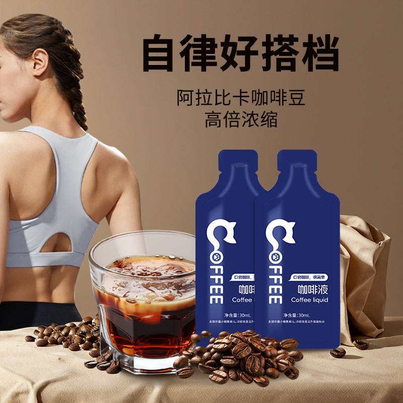 13295798.【到手3盒】咖啡浓缩液鲜萃美式浓缩咖啡液阿拉比卡黑咖啡萃取液300ml/盒