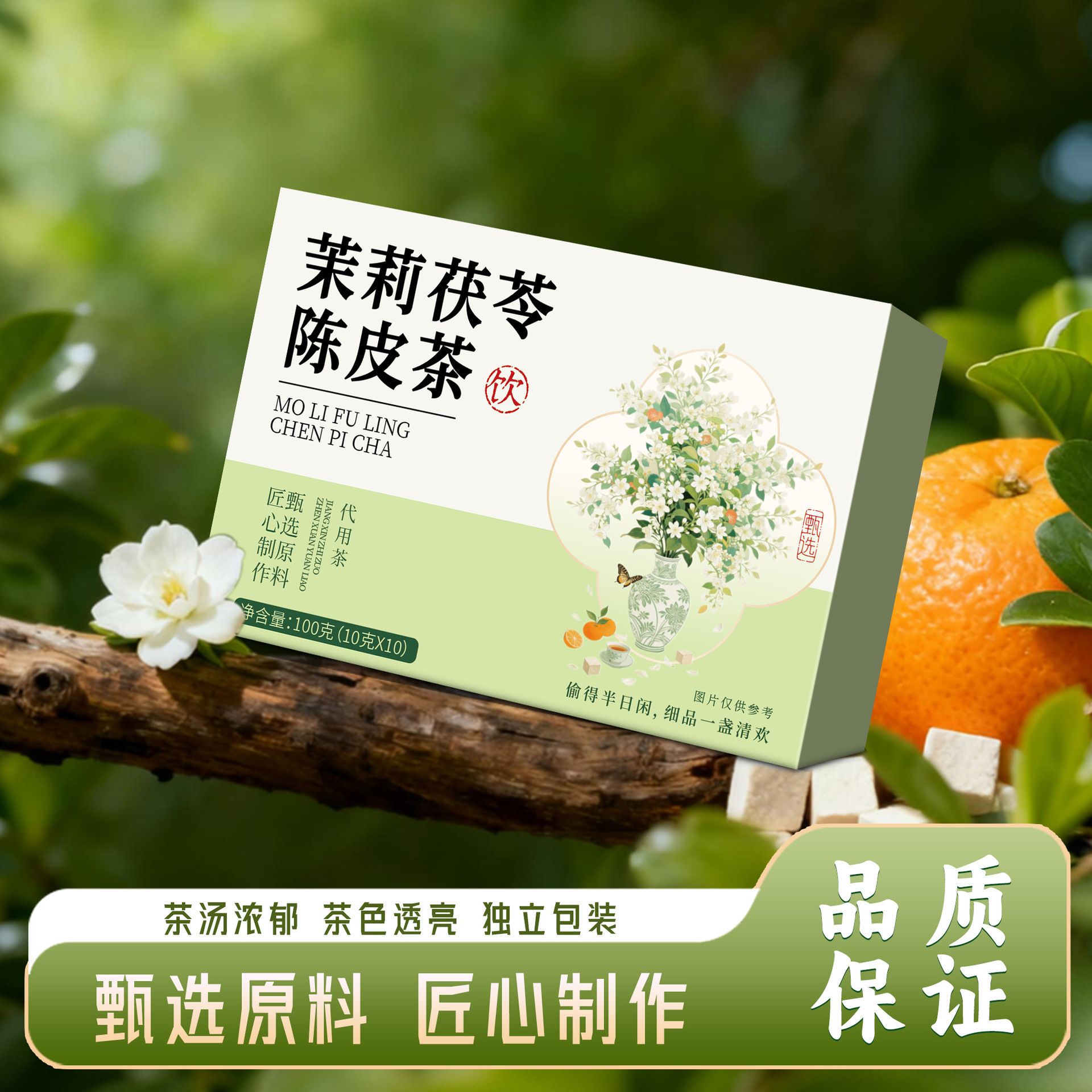 13295737.【买1送1】茉莉茯苓陈皮茶精选原料组合茶橘皮茉莉茶100g/盒