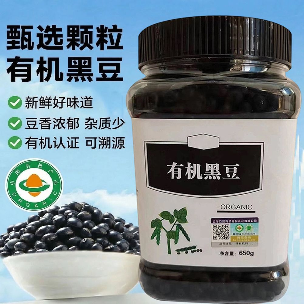 13311719.有机黑豆650g瓶装黑豆绿心生豆子东北黑豆农家自产小黑豆