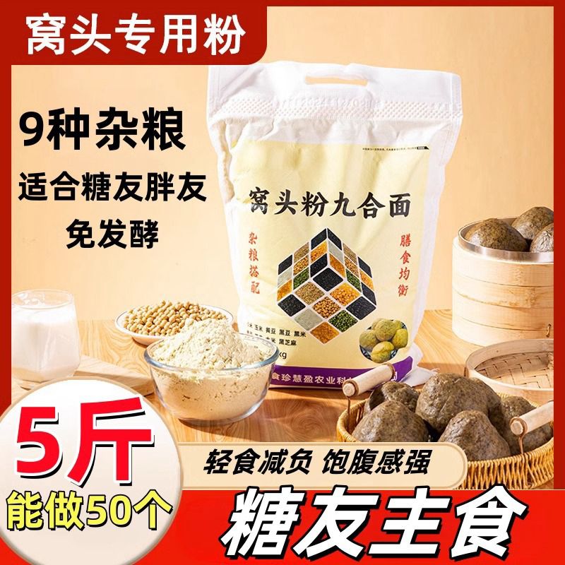 13326677.九合面窝头粉小米黑豆黄豆六合面粉石磨工艺窝窝头馒头粉5斤/袋