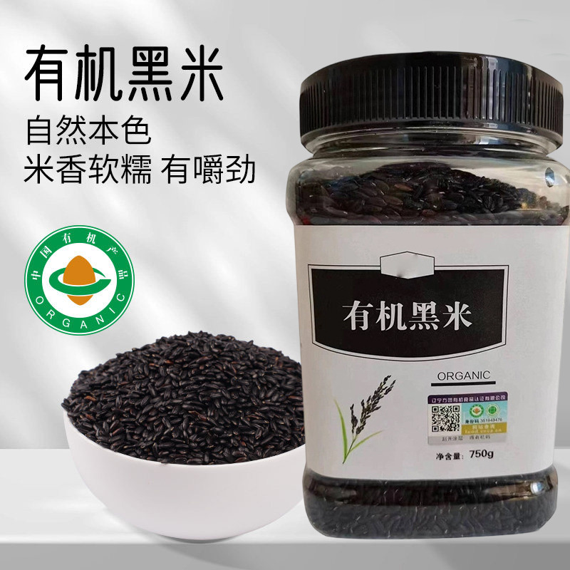 13326672.有机黑米750g瓶罐装新米黑米粥原料东北黑米