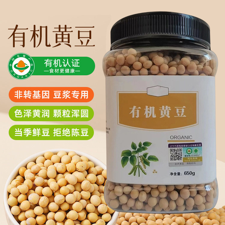 13326673.有机黄豆650g罐装新货黄豆打豆浆专用发豆芽