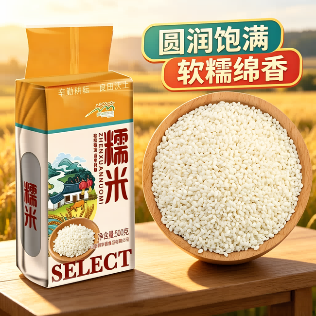 13433161.糯米500克*2袋 江米圆粒包粽子