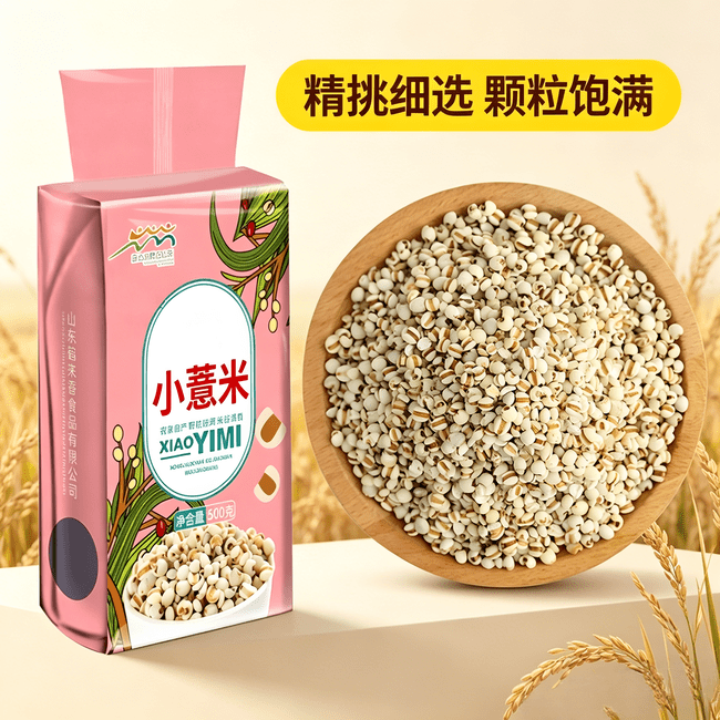 13433256.小薏米500g*2袋 真空薏仁米新货