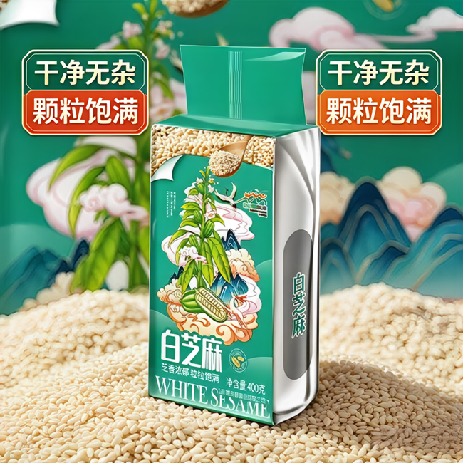 13437551.生白芝麻400克*2袋 真空包装磨油磨酱原料