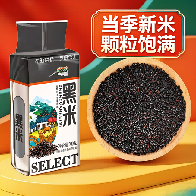 13437555.黑米500g*3袋 东北黑香米黑糙米五谷杂粮