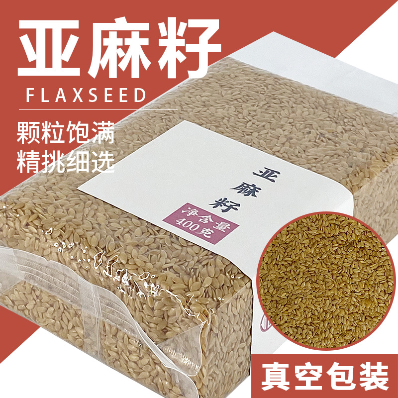13437547.生黄金亚麻籽400g*3袋 胡麻籽五谷杂粮