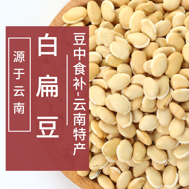 13447947.白扁豆500克*3袋 云南白扁豆
